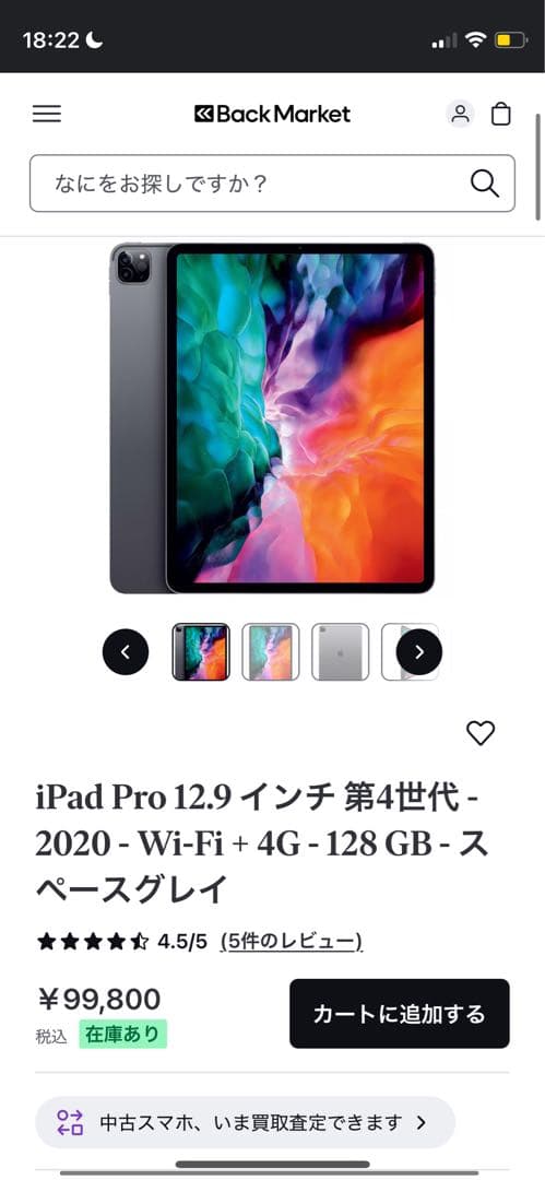 iPad Pro 12.9 第4世代 128GB Wi-Fi + 4G
