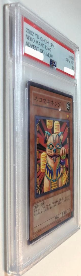 遊戯王 ネコマネキング PSA10 302-021