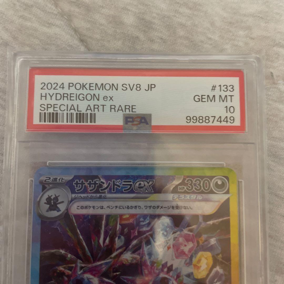 【最終値引き】サザンドラex SAR psa10