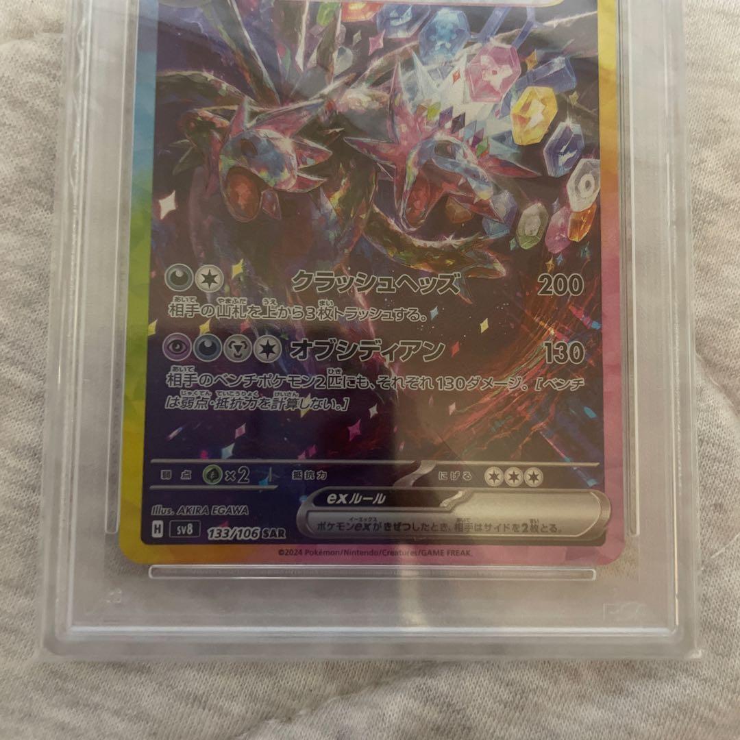 【最終値引き】サザンドラex SAR psa10