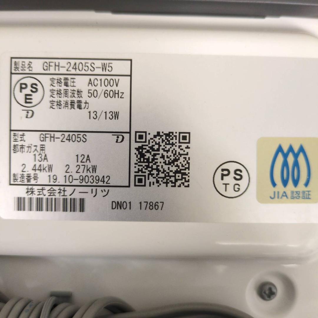 ☆ノーリツ ガスファンヒーター GFH-2405S　都市ガス用 2019年製