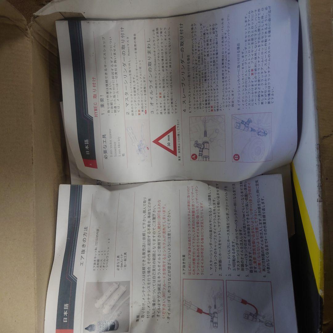 MAGURA 油圧クラッチ　wr250x