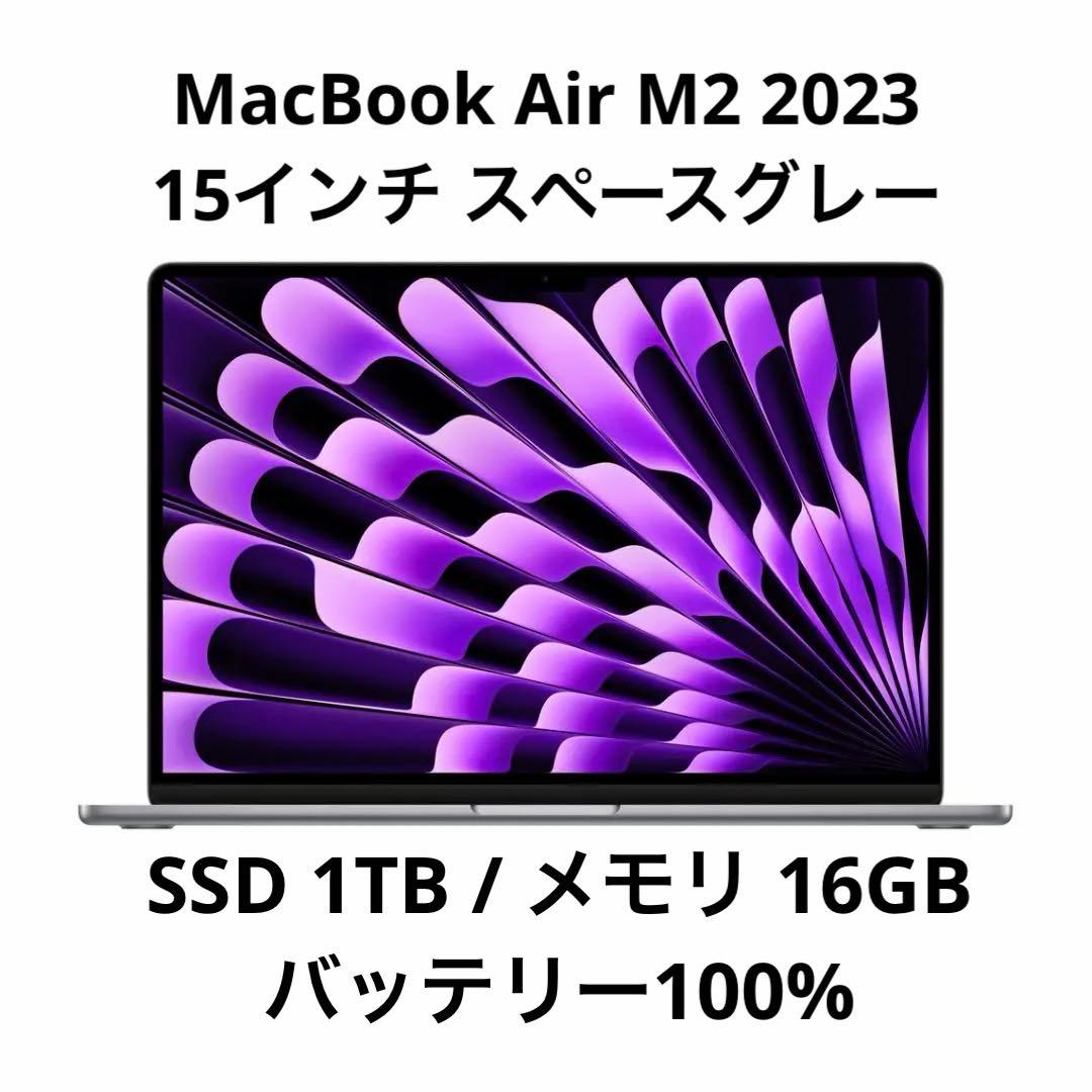 MacBook Air 15インチ M2 1TB 16GB スペースグレー
