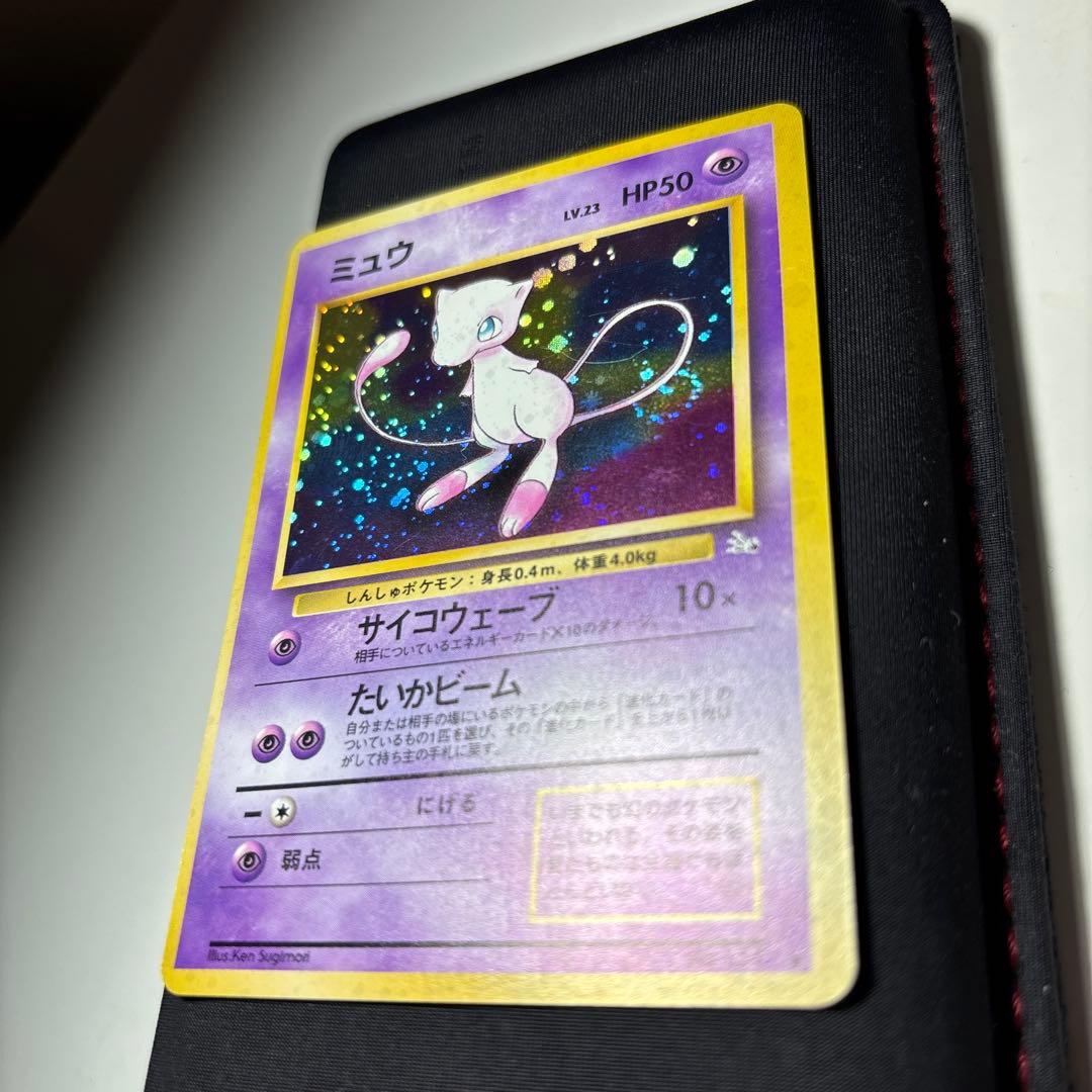 ミュウ　そこそこ綺麗　全面ホロエラー　化石の秘密　旧裏　ポケモンカード　初期