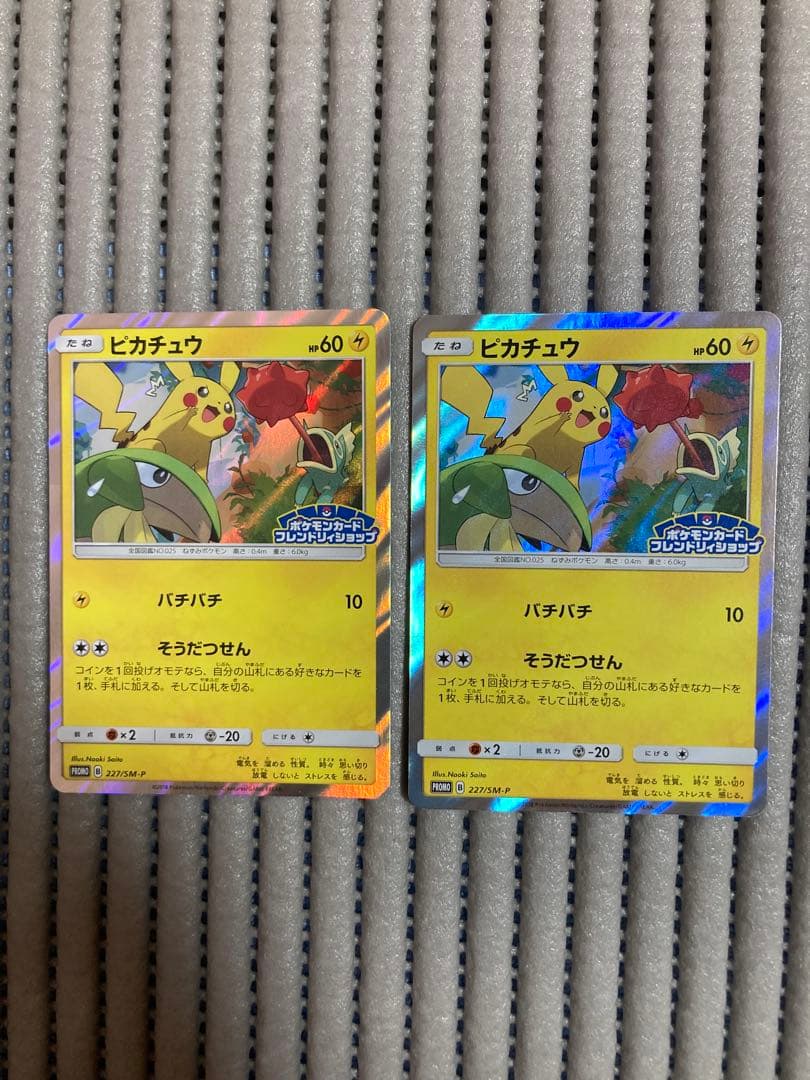 フレンドリィショップ キャンペーン SM-P プロモ ピカチュウ 2枚　C2