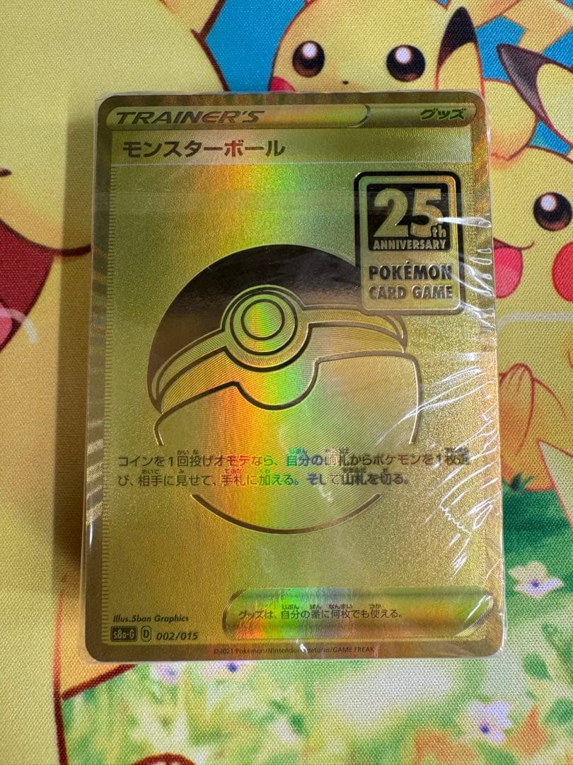 ポケモンカード モンスターボール 25th 未開封 プロモ ゴールデン