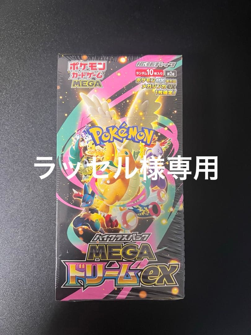 メガドリームex 1パック+1ボックス