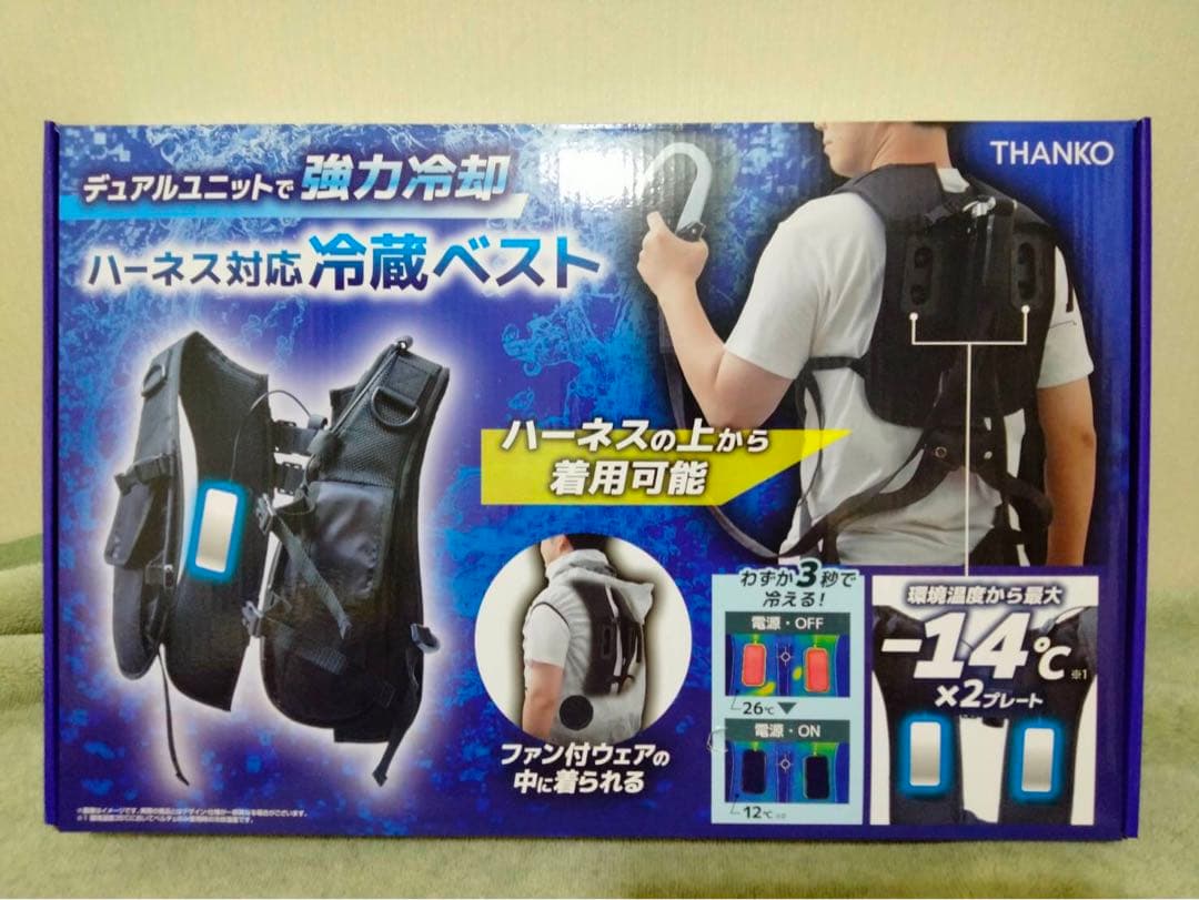 ハーネス対応冷蔵ベスト