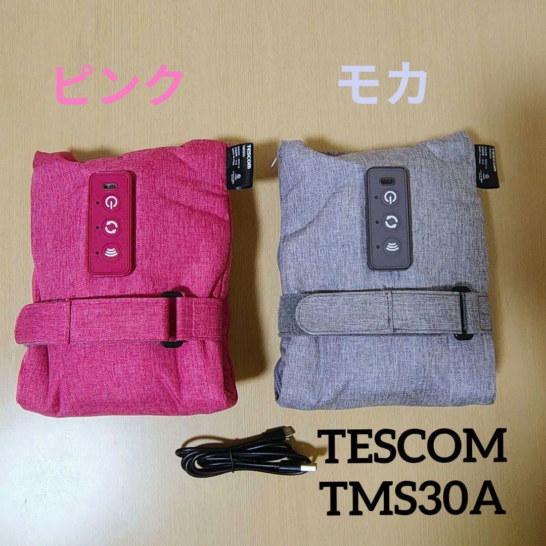 テスコム ハンド＆アームケア TMS30A 【2色セット】