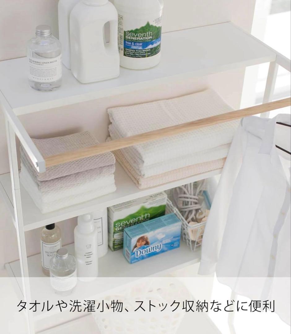 山崎実業　立て掛け ランドリーシェルフ ホワイト 約W75×D48×H190cm