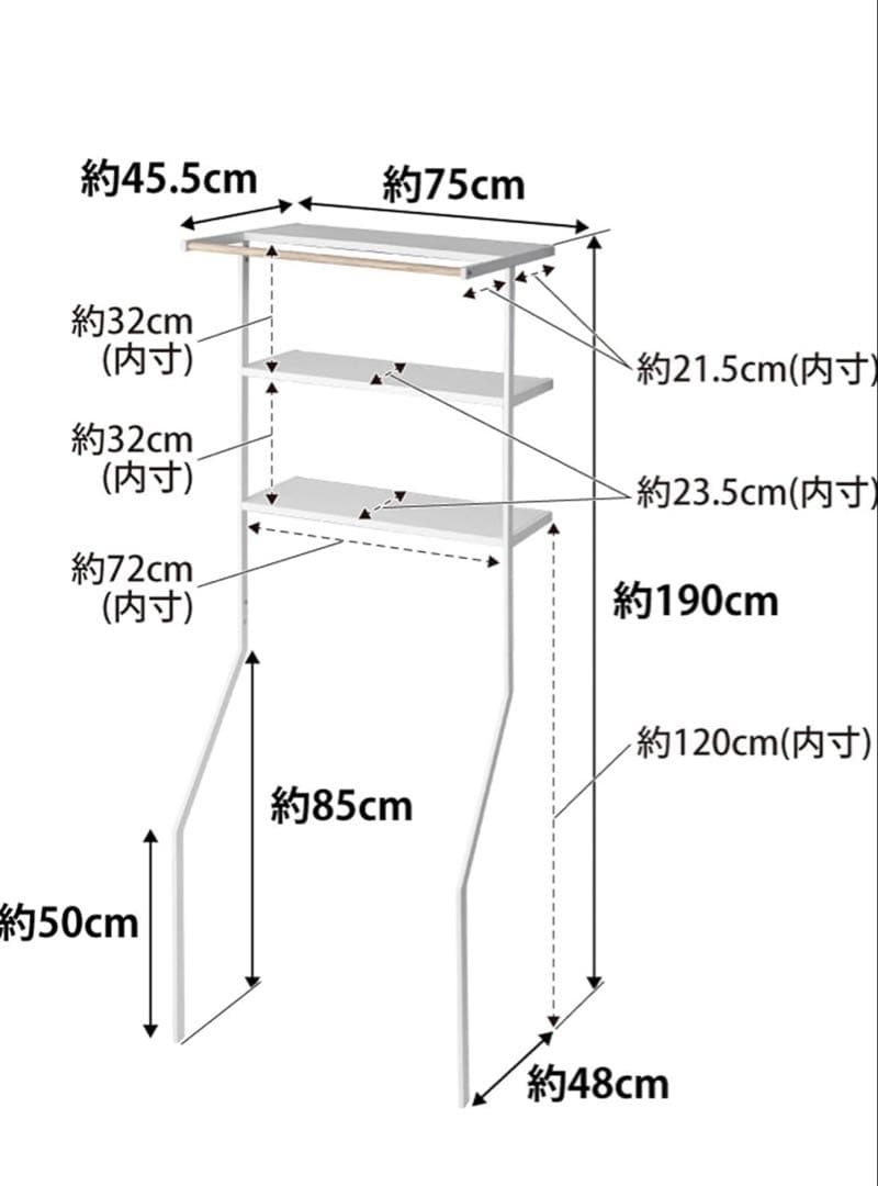 山崎実業　立て掛け ランドリーシェルフ ホワイト 約W75×D48×H190cm