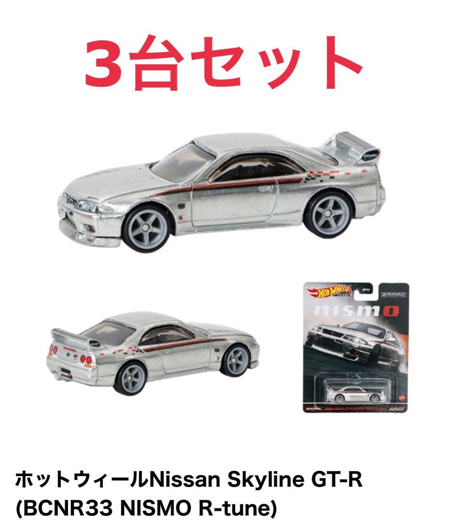 ホットウィール r33 スカイライン gtr ニスモ nismo