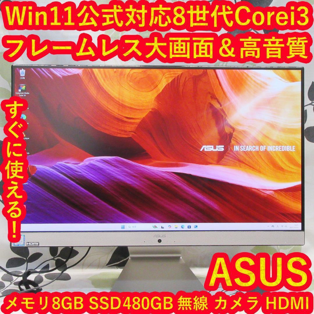 Win11公式対応8世代Corei3/メ8G/SSD/カメラ/フレームレス/無線