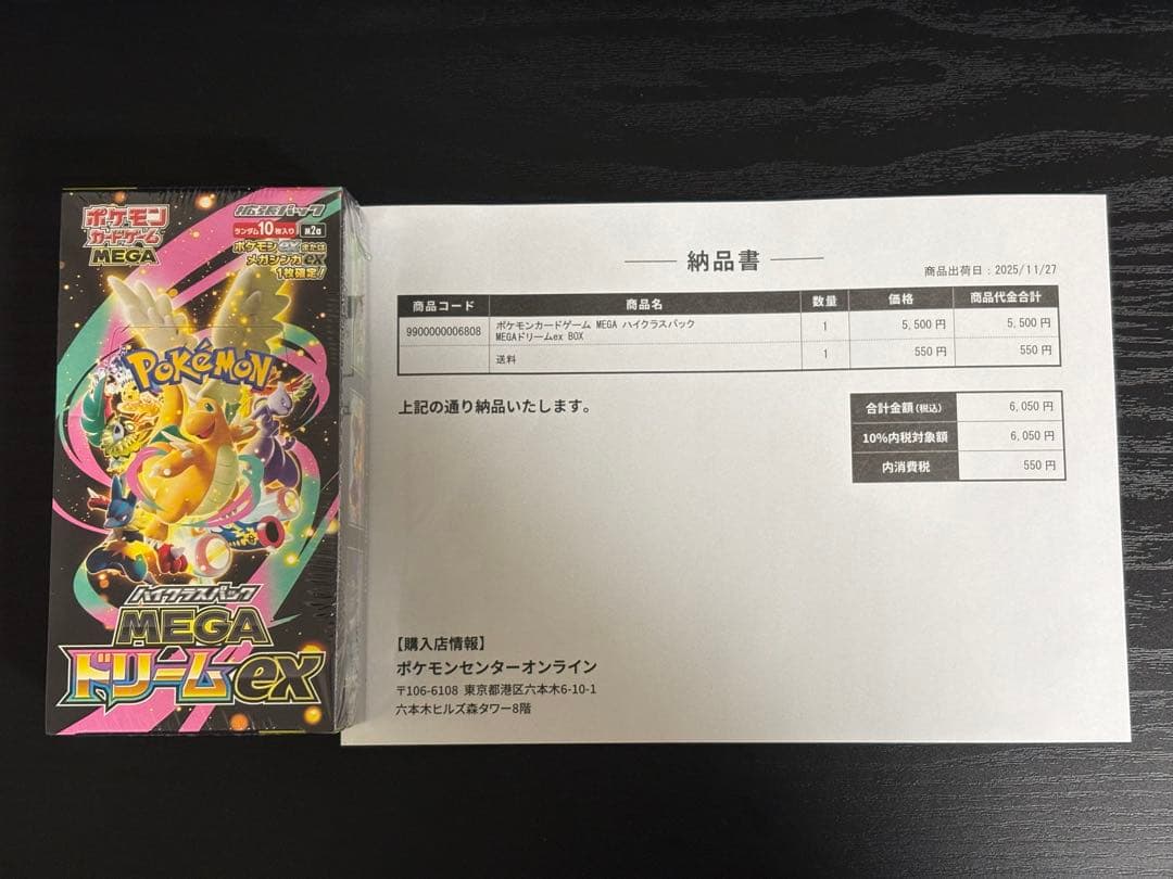 【新品未開封】ポケモンカードゲーム MEGAドリームEX ボックス