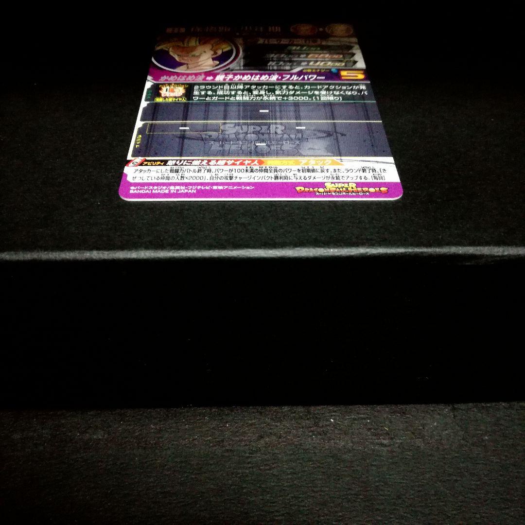 怒りに燃える♪ 孫悟飯：少年期 ドラゴンボールヒーローズ UM12-SEC3