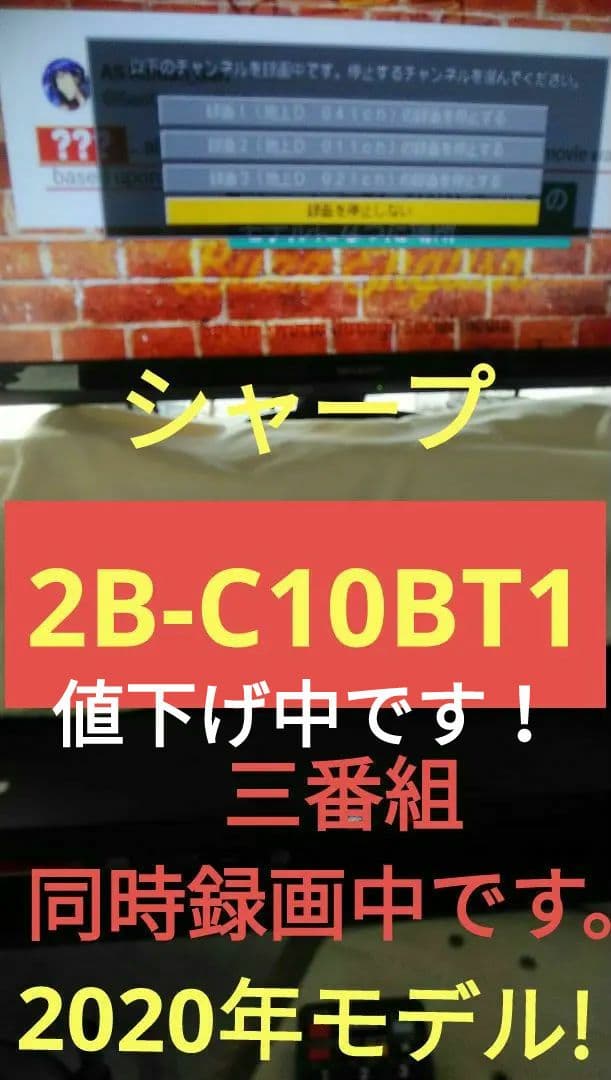 2020年モデル2B-C10BT1/三番組同録・4K再生可/実動確認品/新リモ付