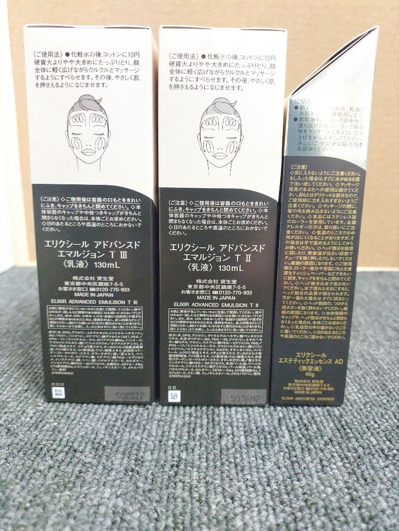 368☆ エリクシール アドバンスド エマルション エッセンス