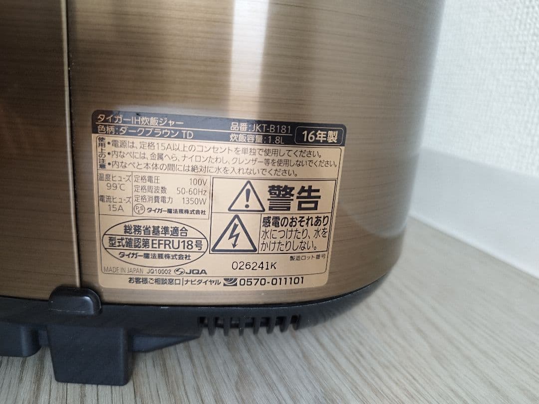 IH炊飯ジャー　一升　炊飯器　TIGER　タイガー　JKT-B181