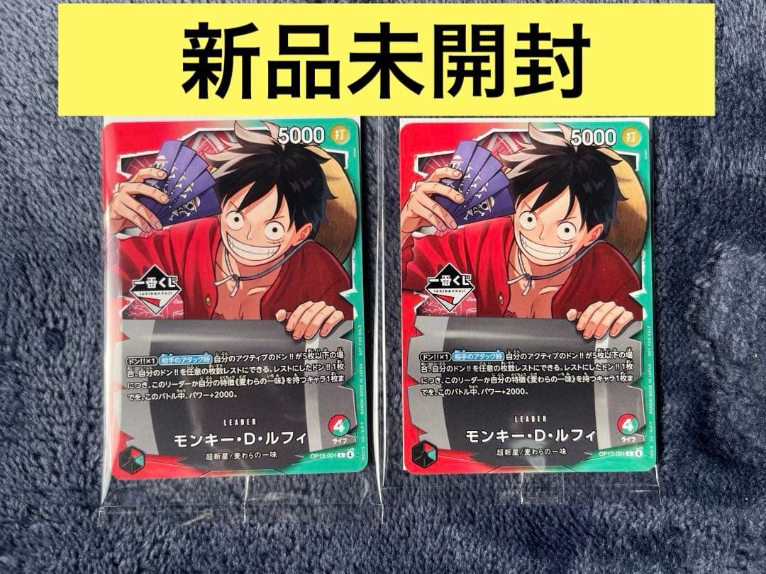 ワンピースカードゲーム一番くじ限定プロモカードモンキー・D・ルフィ ２枚セット