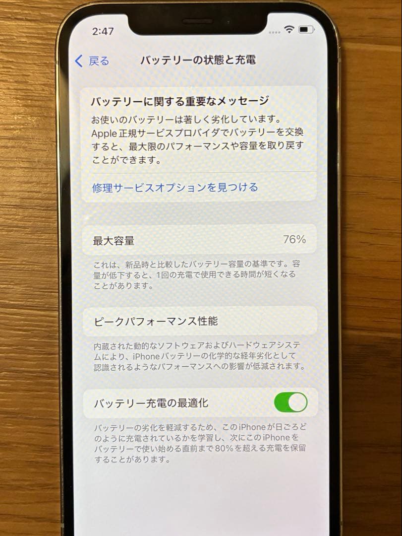 Apple iPhone 12pro 256GB バッテリー76%