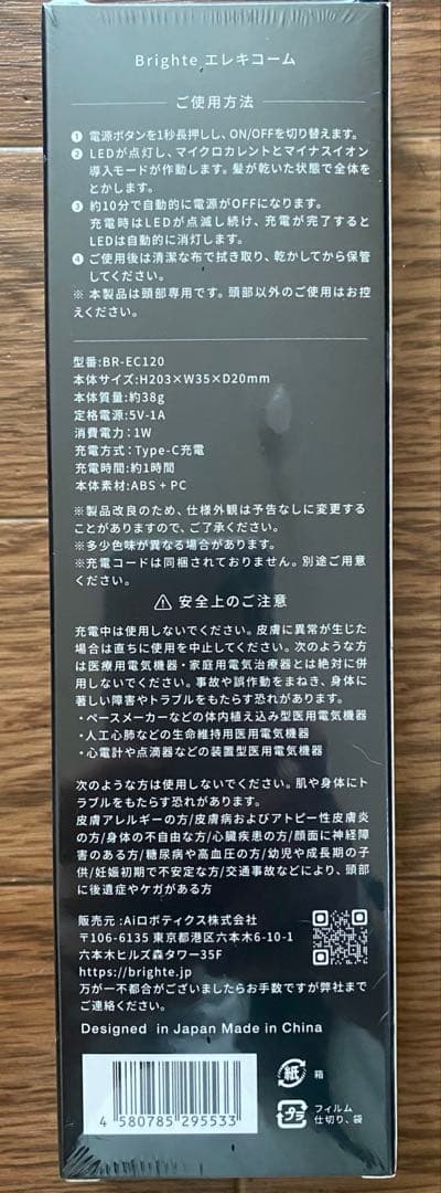 Brighte EMS RF LED 美顔器　新品　正規品