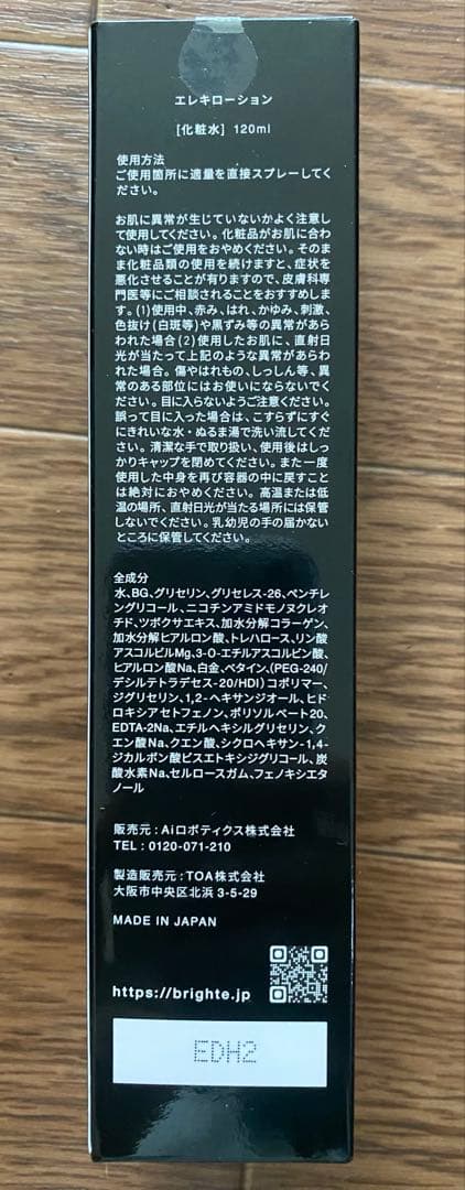 Brighte EMS RF LED 美顔器　新品　正規品