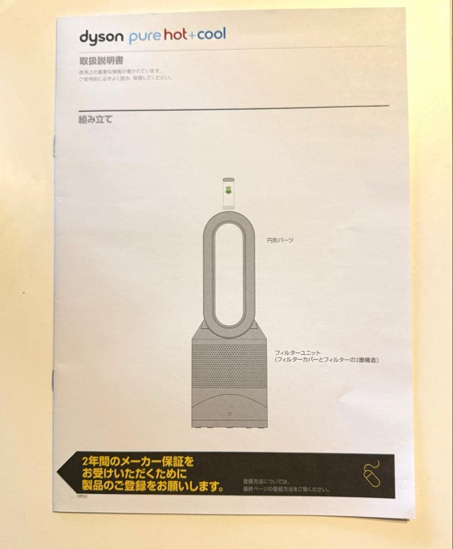 Dyson pure hot+cool 外箱無し