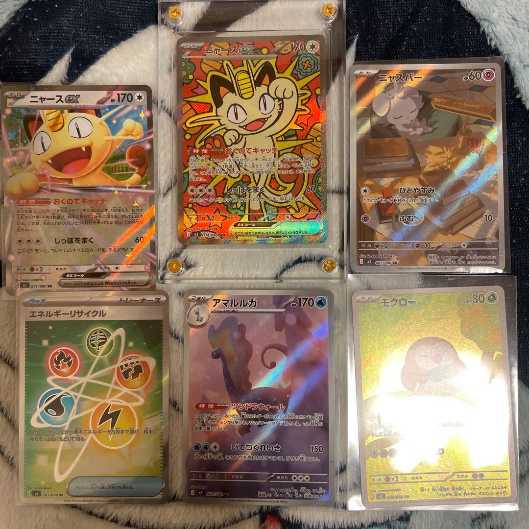 SARニャースexポケモンカード&RR.SR．ＡＲ