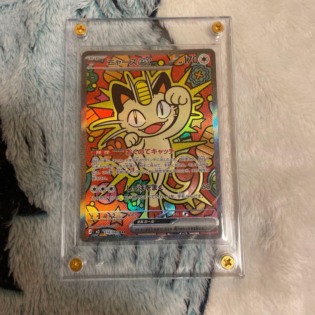 SARニャースexポケモンカード&RR.SR．ＡＲ