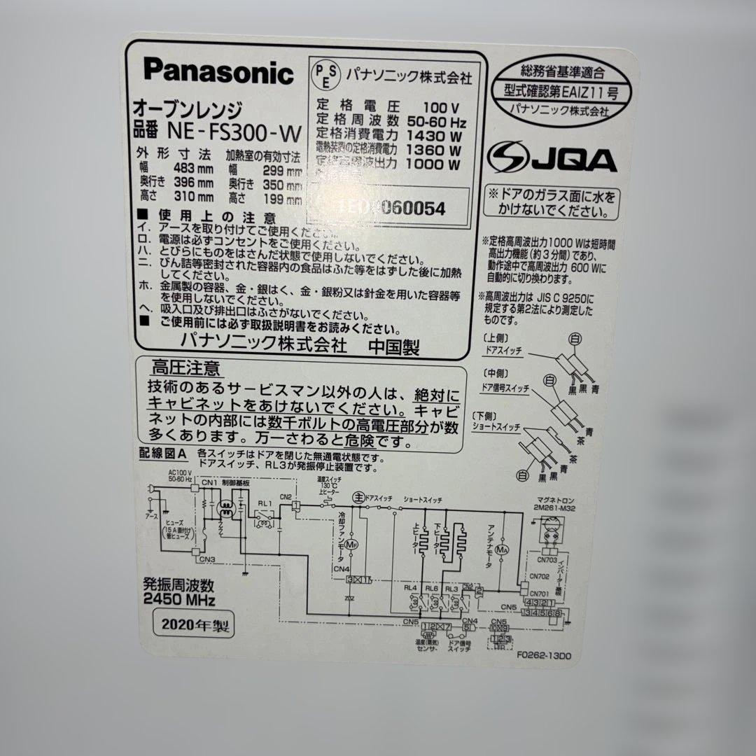 Panasonic オーブンレンジ　NE-FS300 2020年製
