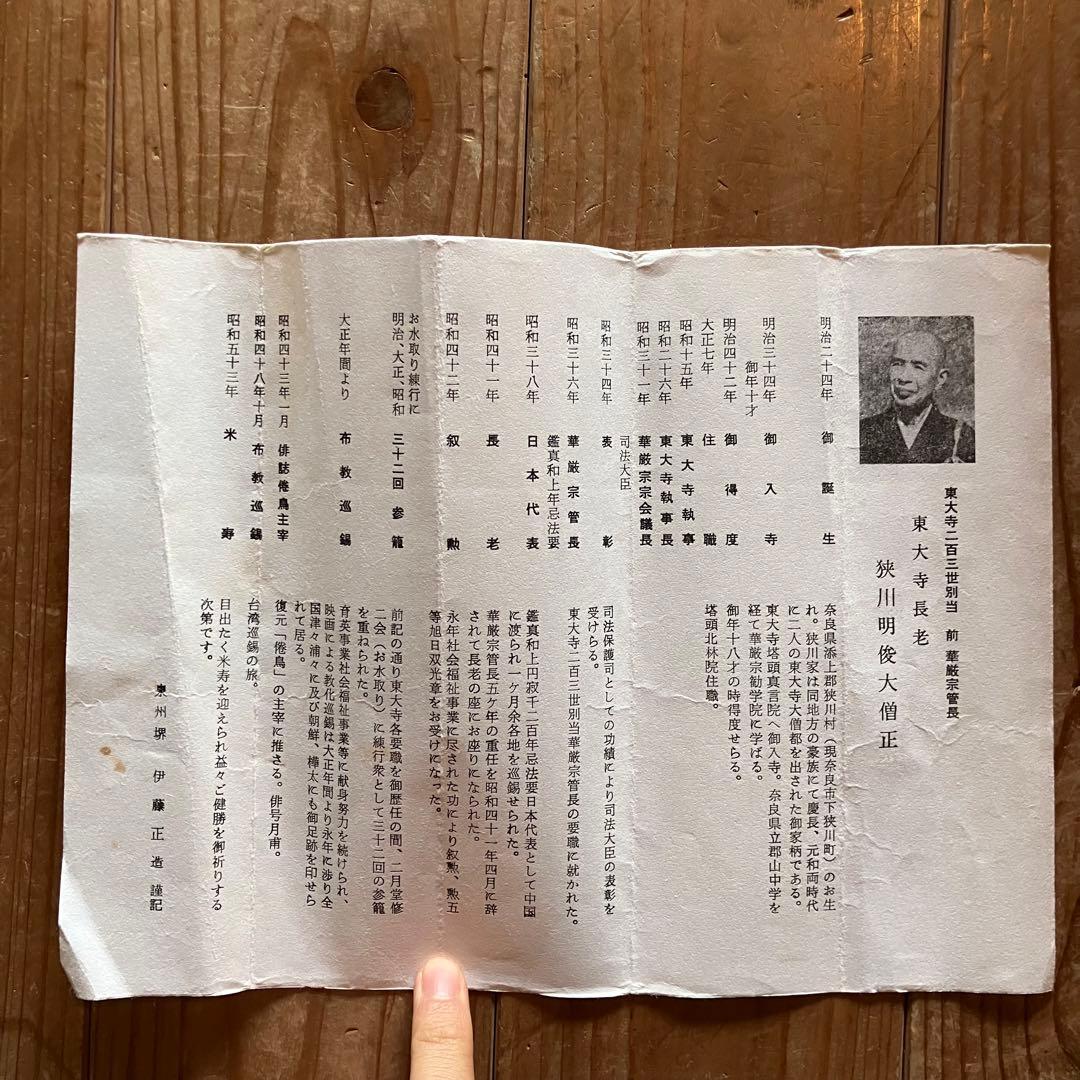 掛軸　「日々是好日」　狭川明俊　東大寺長老　共箱付き　25.4.2-2