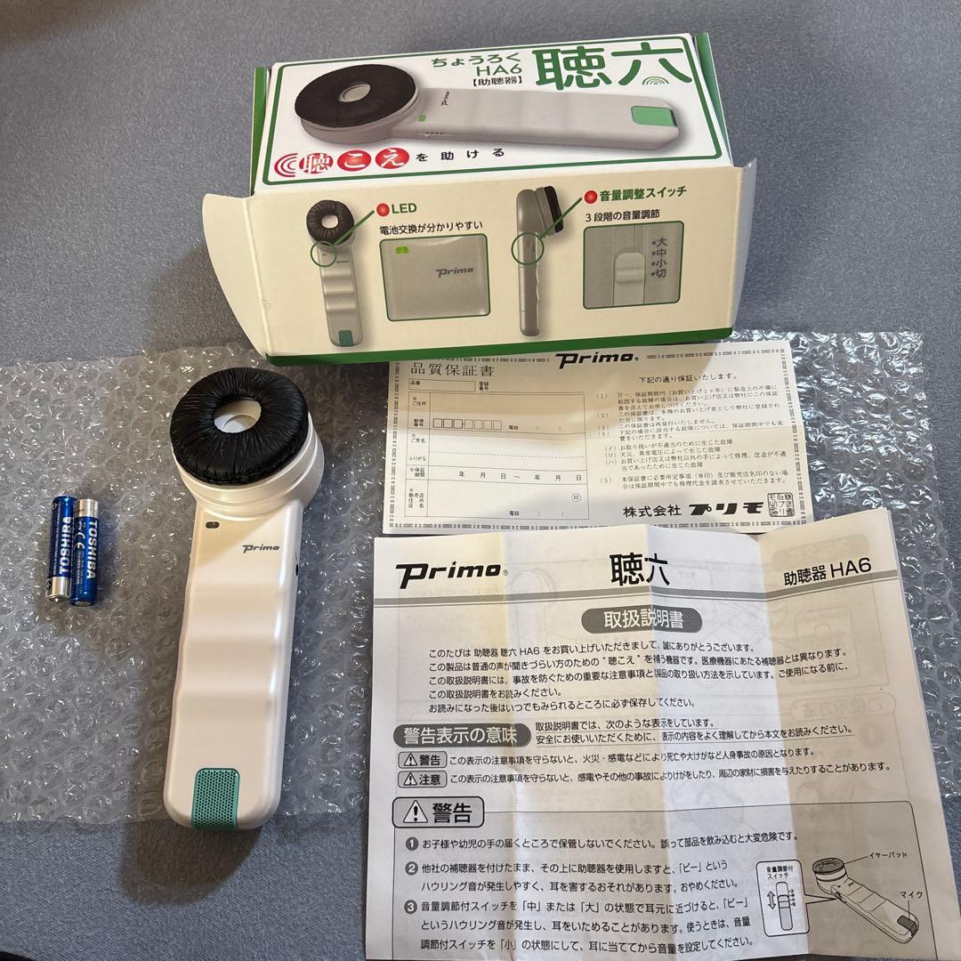 聴六　Primo HA6 LEDハンディ　助聴器