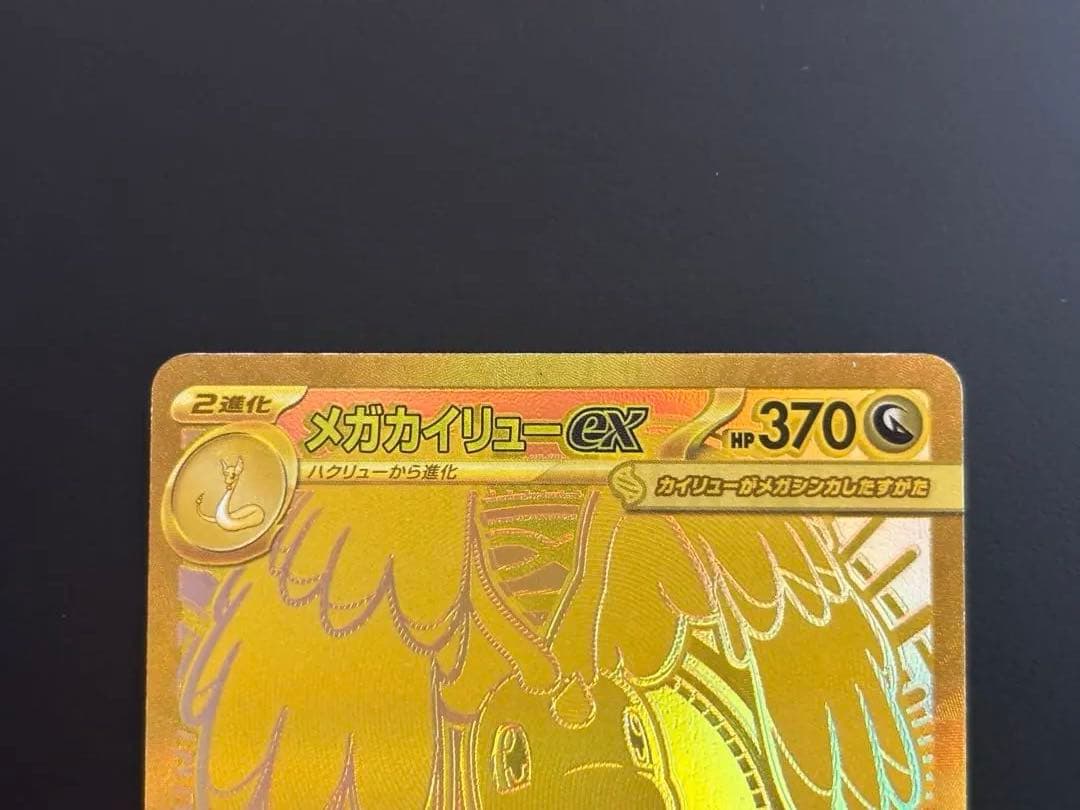 メガカイリューEX & ピカチュウEX ゴールドカードセット