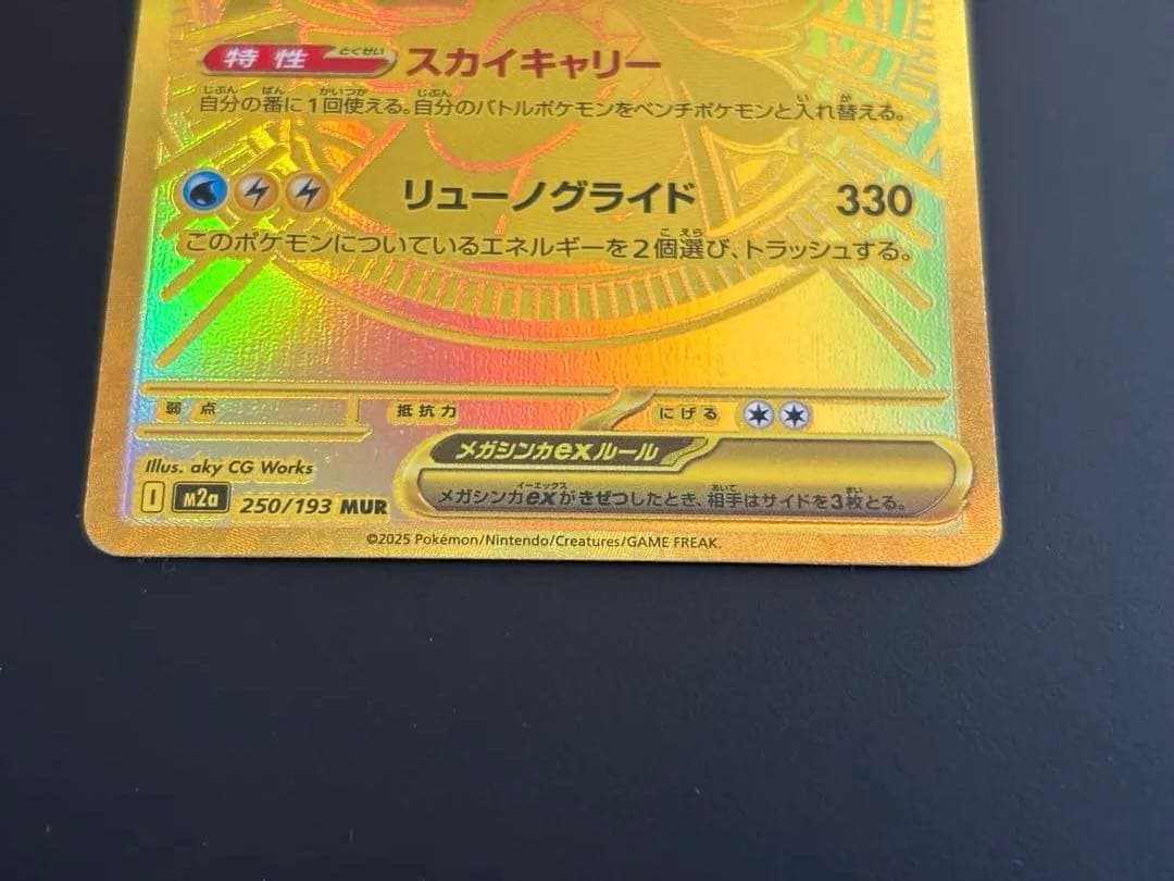 メガカイリューEX & ピカチュウEX ゴールドカードセット