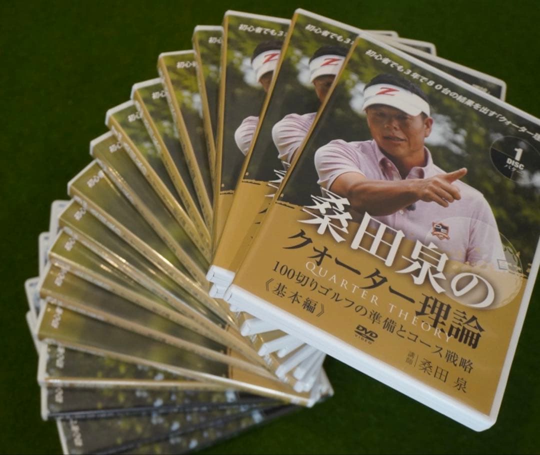 桑田泉のクォーター理論 17枚組 DVD