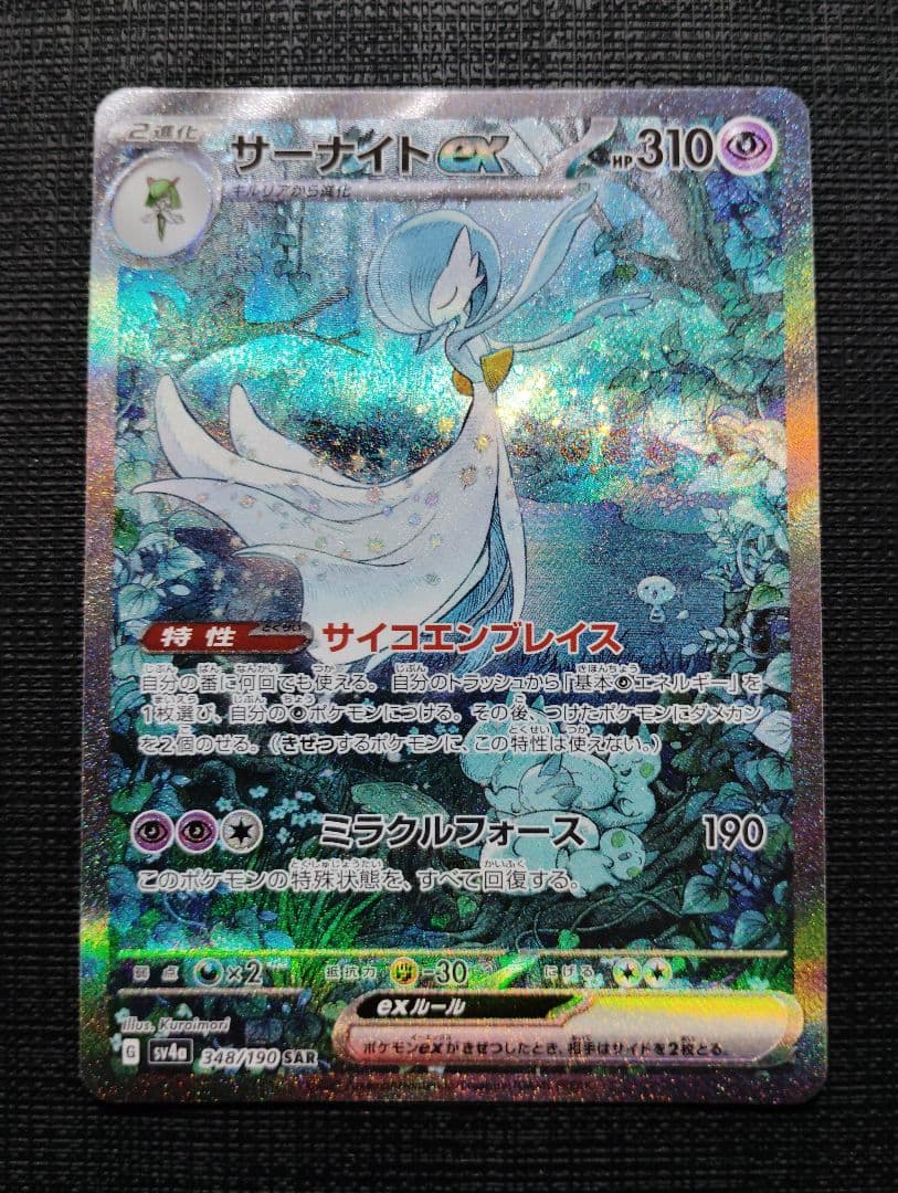 サーナイトex SAR 【美品】