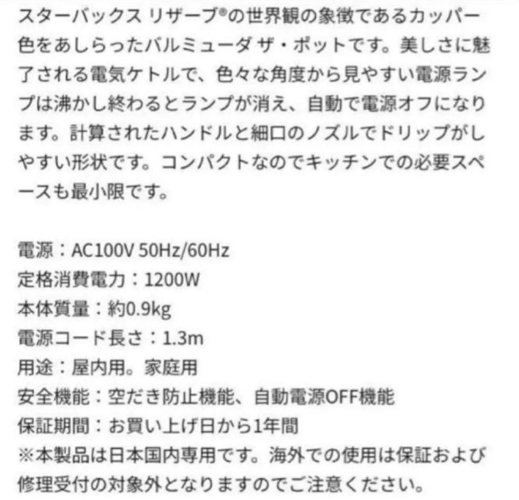 新品　スターバックス　バルミューダ ザ・ポット