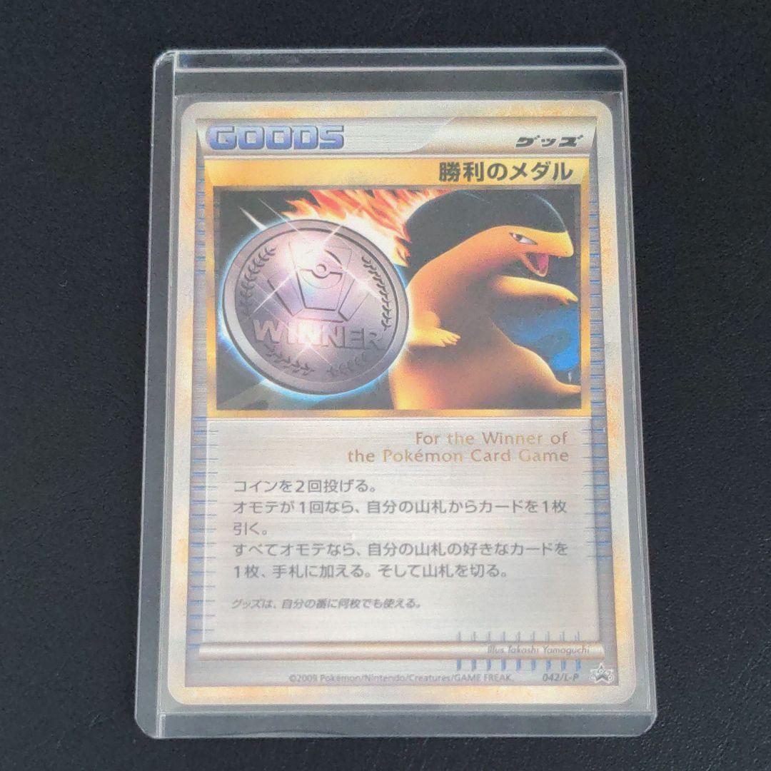 勝利のメダル　バクフーン　銀