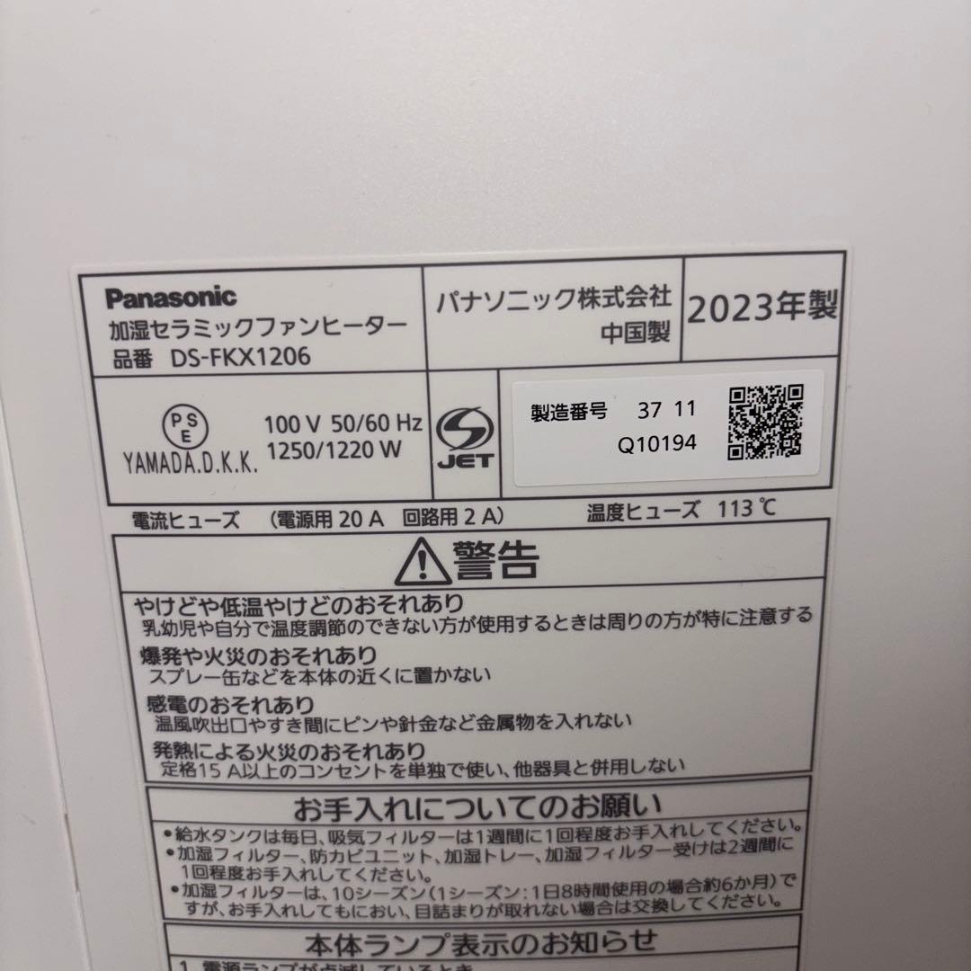 【2023年製】パナソニック加湿セラミックファンヒーター　DS-FKX1206