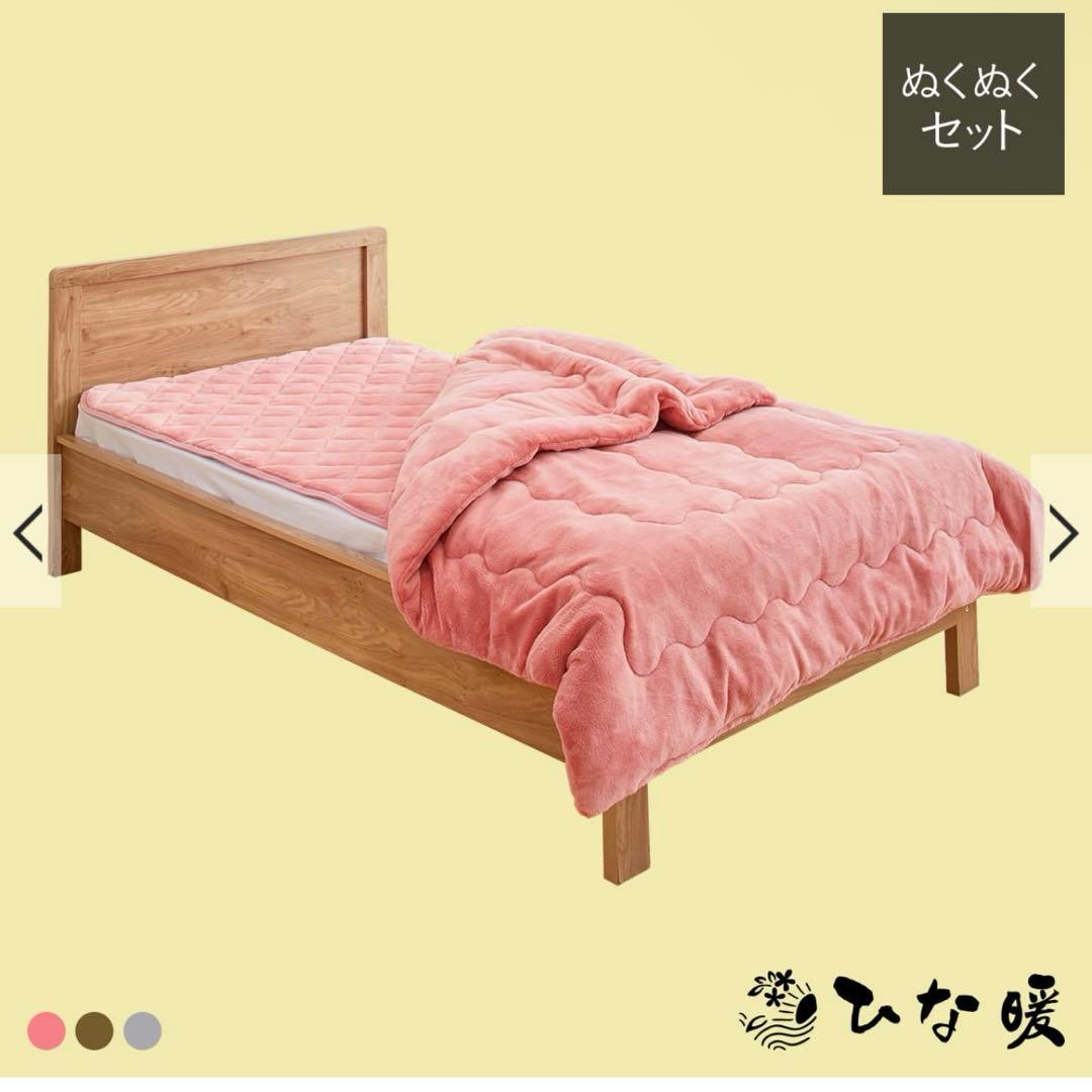 ひな暖ぬくぬくセット（毛布＋敷きパッド） ローズピンク　シングル