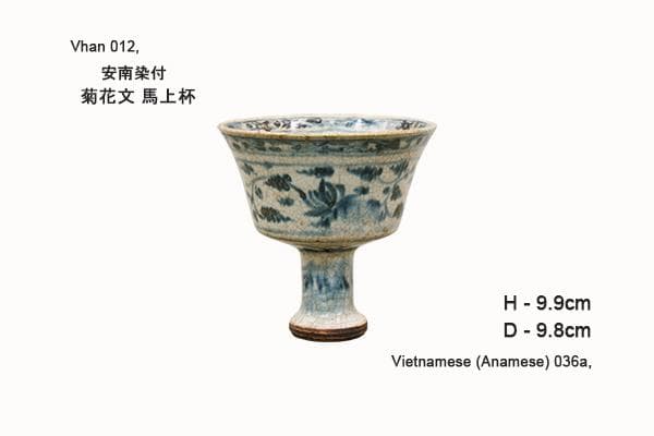 ベトナム製 青花文様 馬上杯 9.9cm