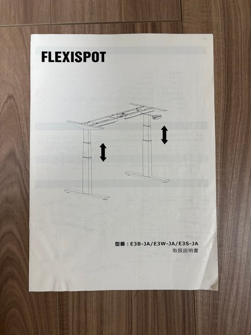 FLEXISPOT 電動昇降式デスク E3B-JA 天板無し