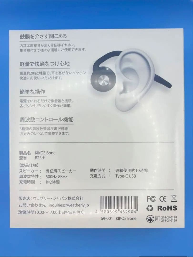 集音器付き 骨伝導 コードレスイヤホン KIKOE Bone キコエボーン
