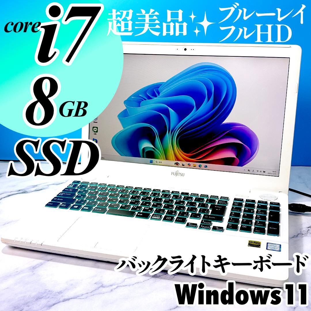 美品☆Corei7・8GB・SSD512・バックライトキーボード・ノートパソコン