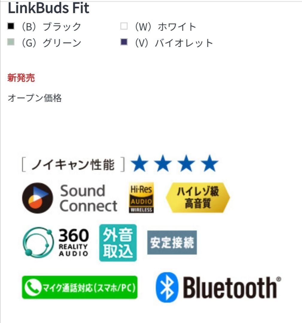 イヤホン LinkBuds Fit