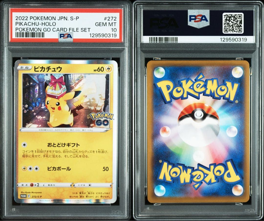 ②【PSA10】ピカチュウ おとどけギフト　ポケモンGO 272/S-P プロモ