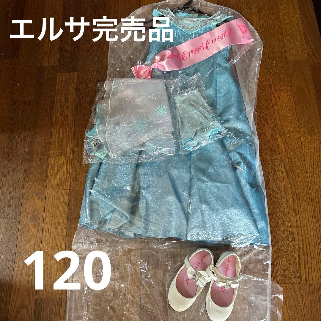 エルサ　ドレス　ビビディバビディブティック　120 完売品