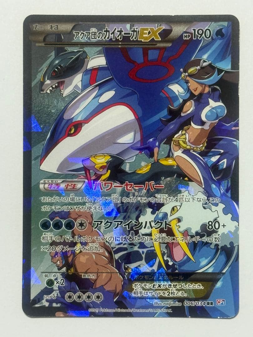 ポケモンカード　アクア団のカイオーガEX ホロカード HP190 おまけ付き