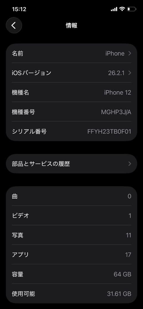 iPhone 12 64GB ホワイト SIMフリー 本体のみ