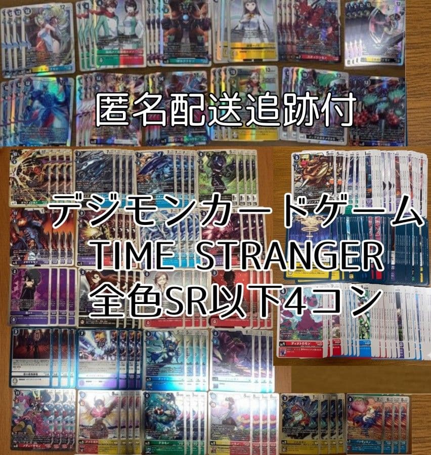 デジカ TIME STRANGER 全色SR以下4コン